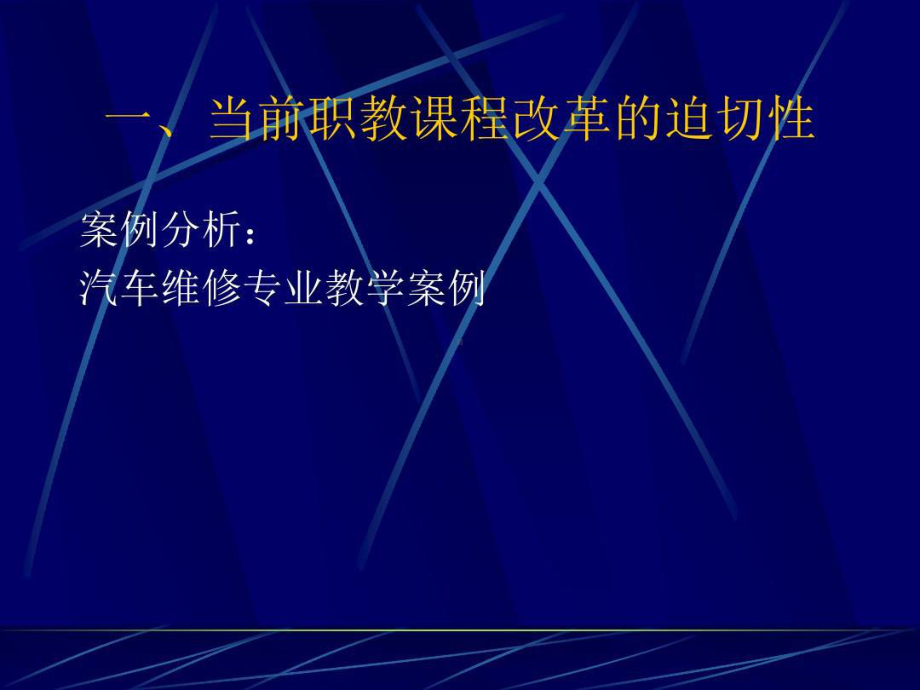 徐国庆-基于工作任务的职业教育项目课程研究共8课件.ppt_第2页