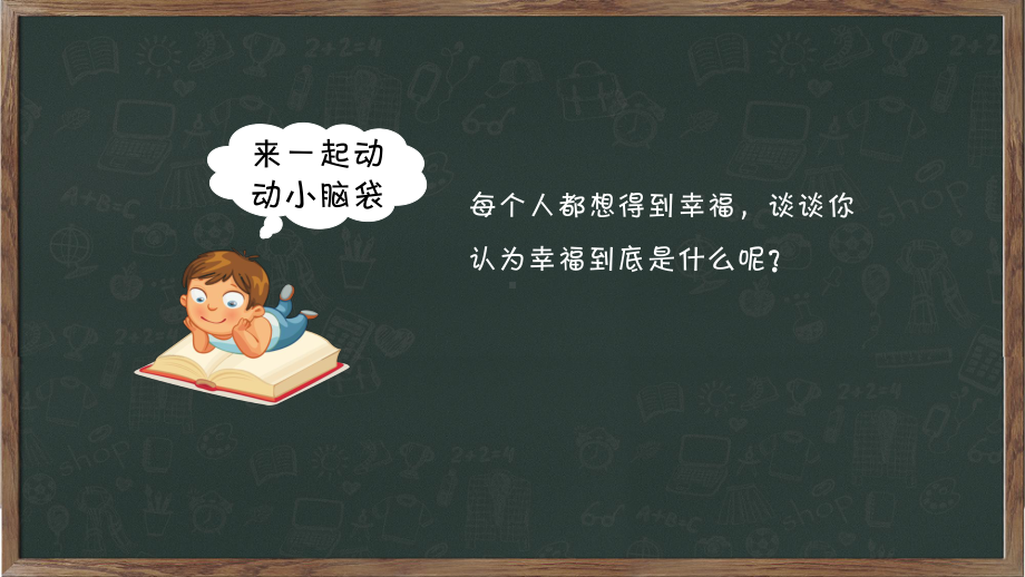 专题课件语文幸福是什么个性板报简约风培训讲座PPT模板.pptx_第2页