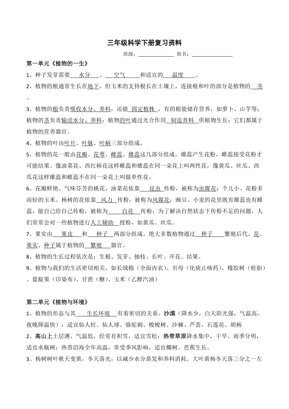 2022新苏教版三年级下册科学复习资料（知识点）.doc_第1页