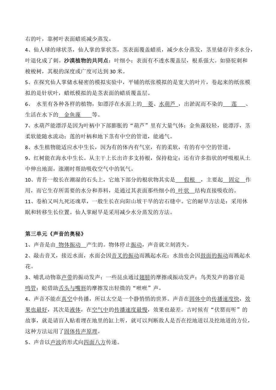 2022新苏教版三年级下册科学复习资料（知识点）.doc_第2页