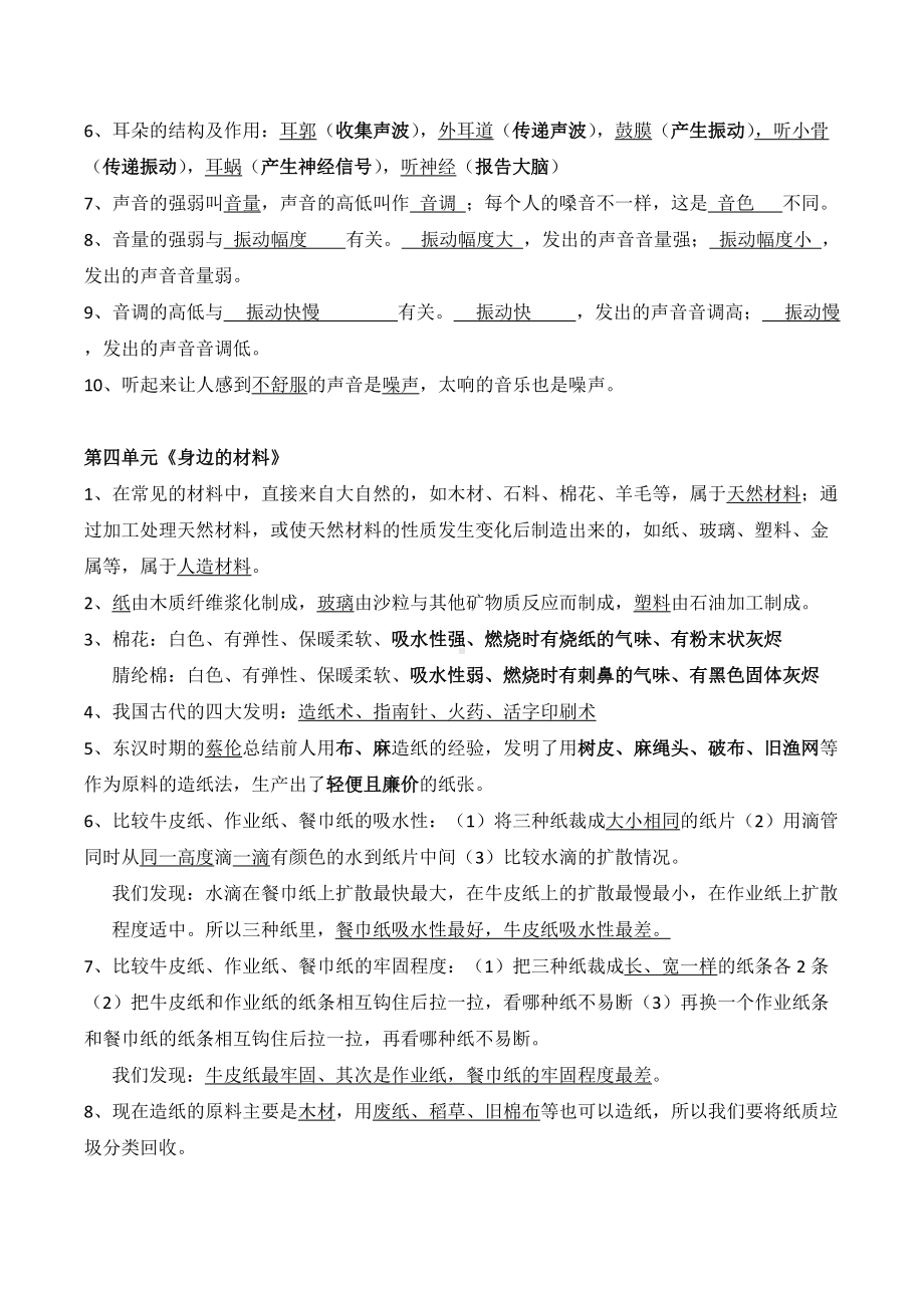 2022新苏教版三年级下册科学复习资料（知识点）.doc_第3页