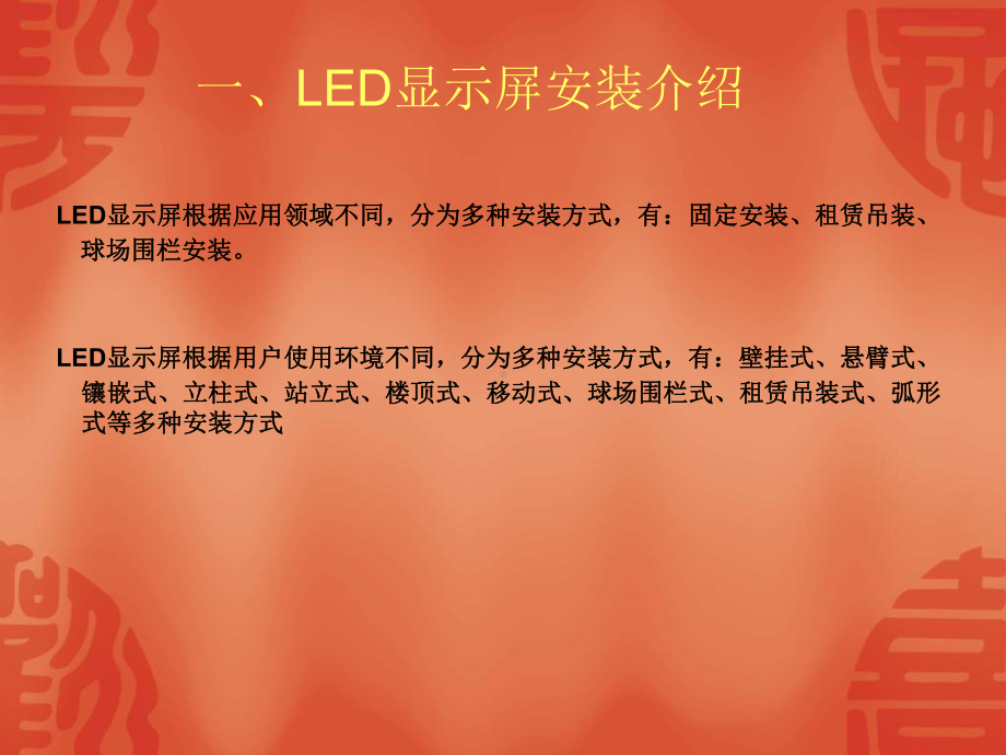 LED显示屏应用基础知识一共30页课件.ppt_第2页