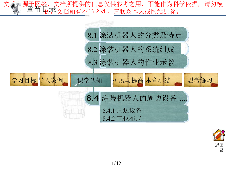 最新工业机器人技术和应用专业知识讲座课件.ppt_第1页