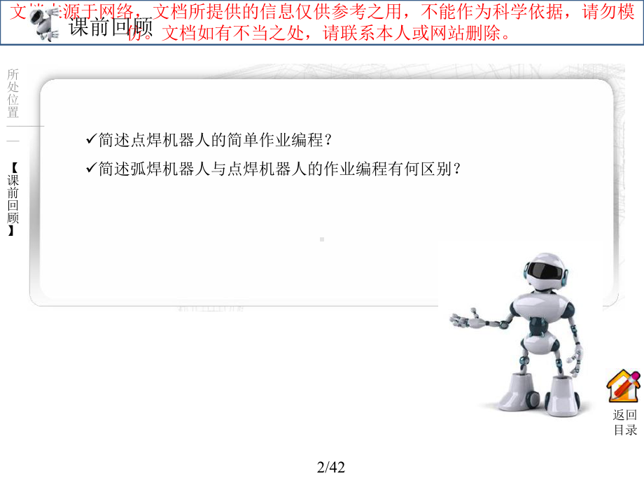 最新工业机器人技术和应用专业知识讲座课件.ppt_第2页