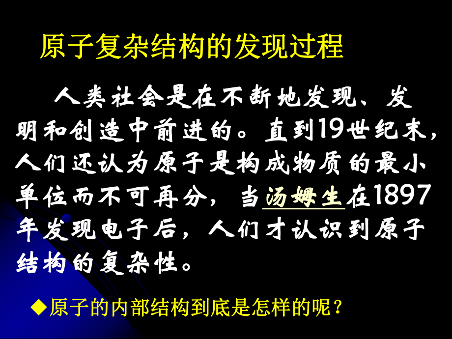 原子核式结构模型课件.ppt_第2页