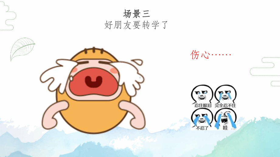 小学生情绪管理课件.ppt_第3页