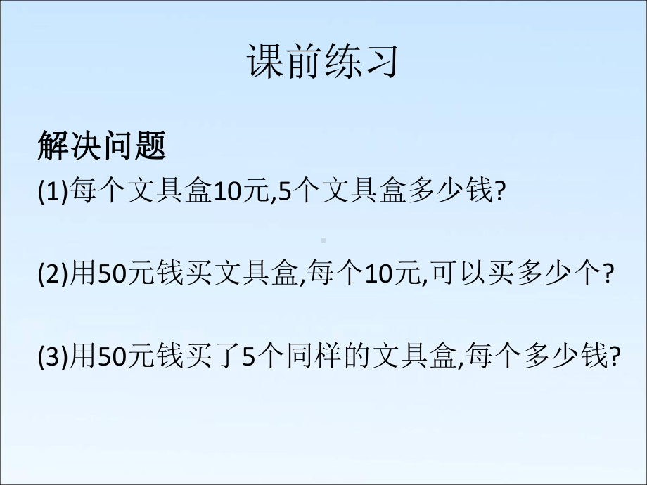 小学人教四年级数学常见的数量关系-(5)课件.ppt_第2页