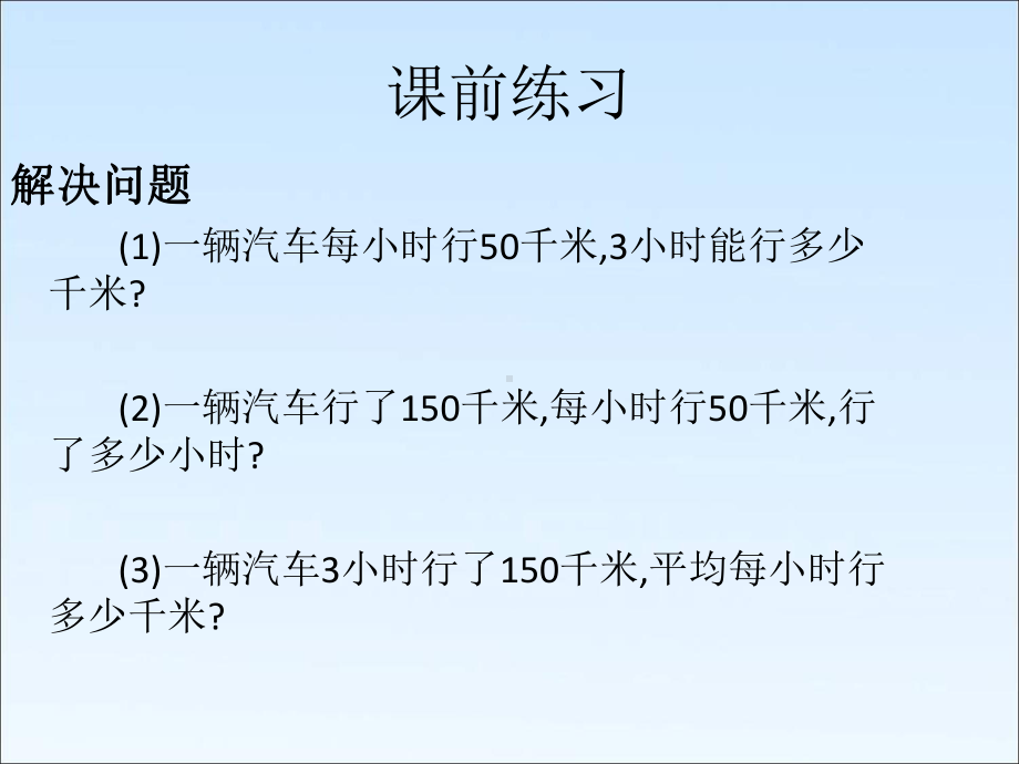 小学人教四年级数学常见的数量关系-(5)课件.ppt_第3页