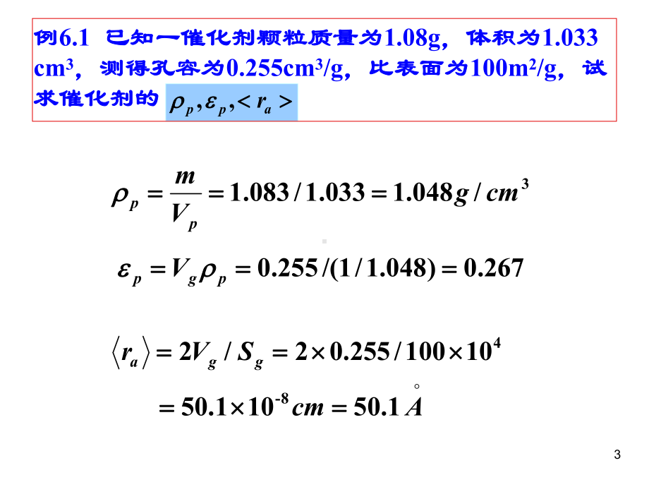 多相系统中的化学反应与传递现象课件.ppt_第3页