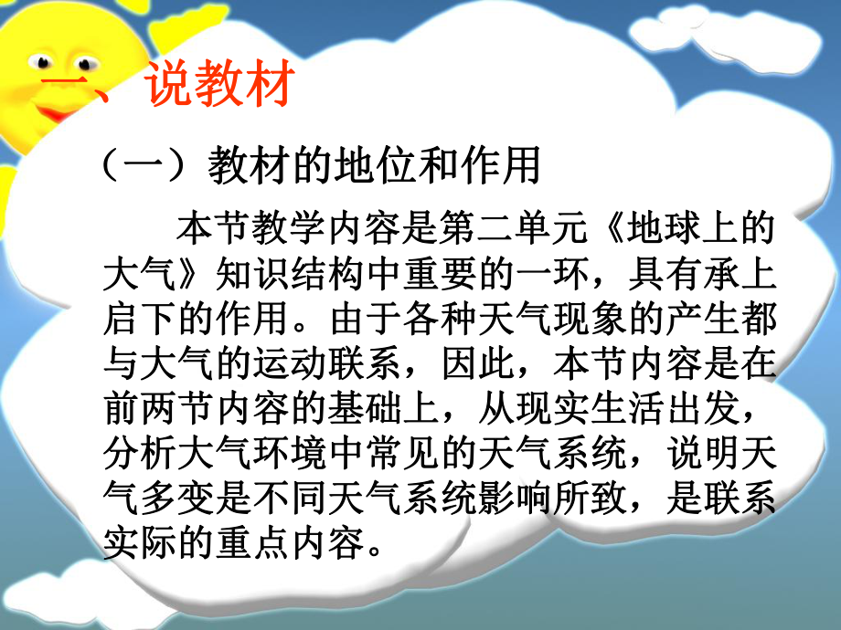 常见的天气系统说课课件.ppt_第2页