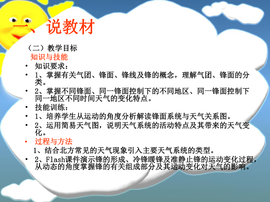 常见的天气系统说课课件.ppt_第3页