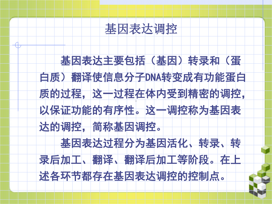 基因表达的调控机理和方法课件.ppt_第2页