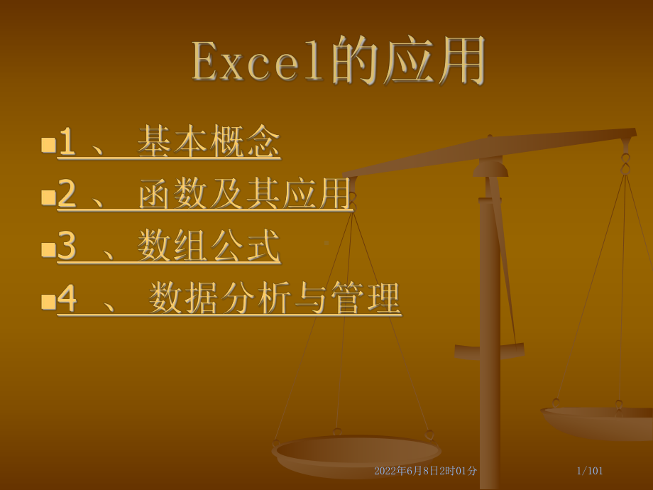 [计算机软件及应用]EXCEL的应用课件.ppt_第1页