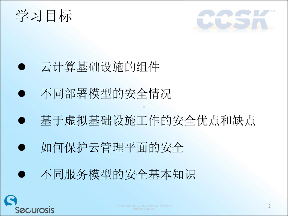 模块2：云计算基础设施安全课件.ppt_第2页