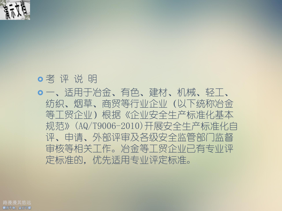 冶金等工贸企业安全生产标准化基本规范评分细则课件.ppt_第2页