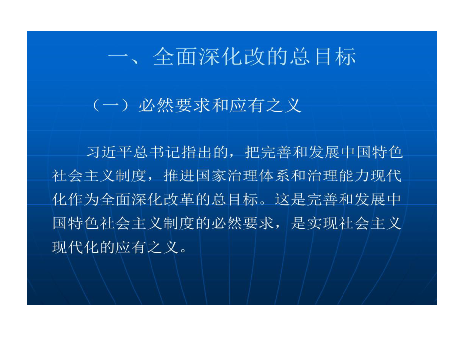 推进国家治理体系与治理能力现代化资料56页PPT课件.ppt_第2页