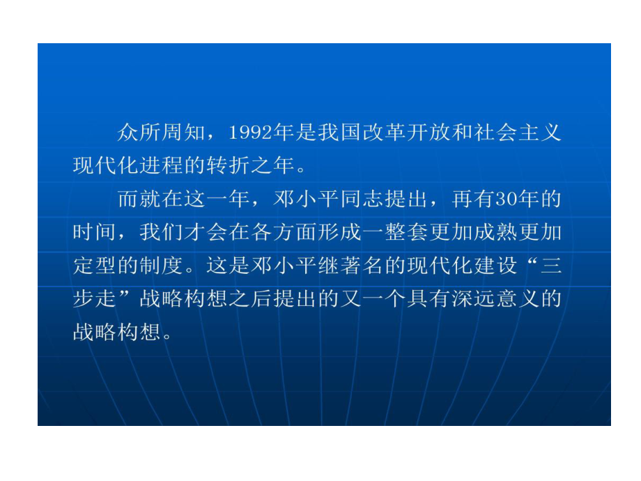 推进国家治理体系与治理能力现代化资料56页PPT课件.ppt_第3页