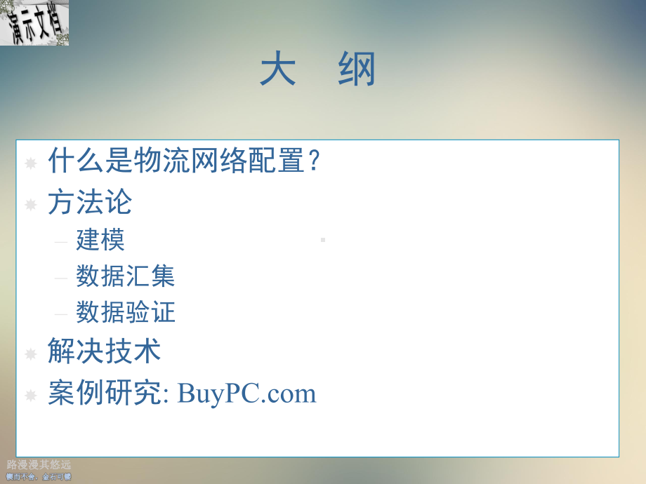 物流网络配置方法课件.ppt_第2页