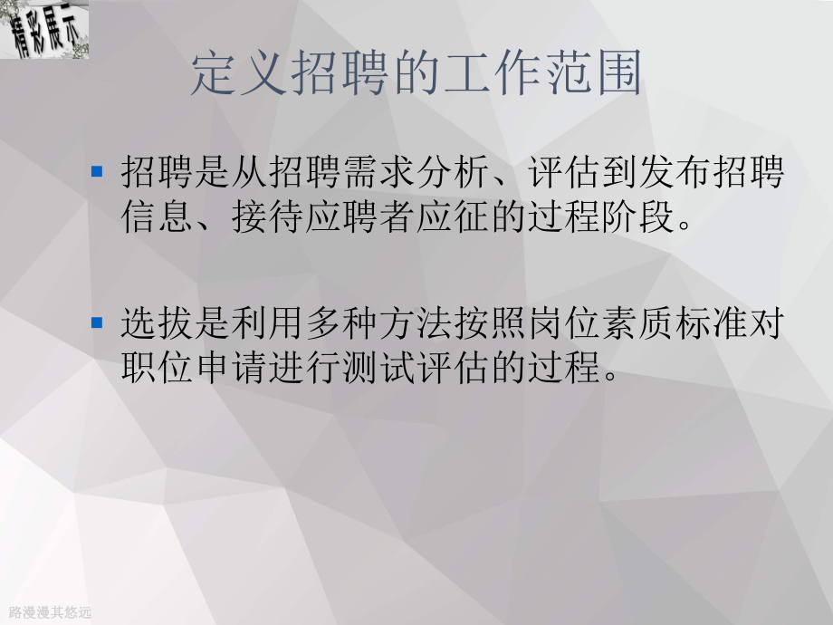 招聘体系设计方法课件.ppt_第3页