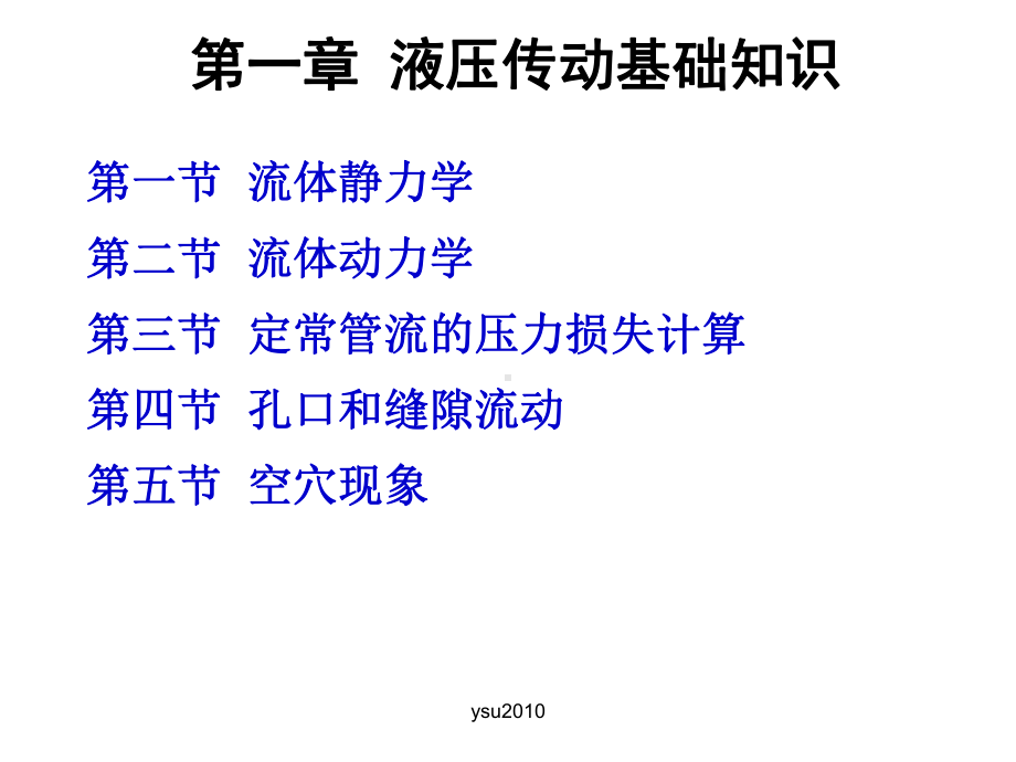 最好的液压基础知识课件.ppt_第2页