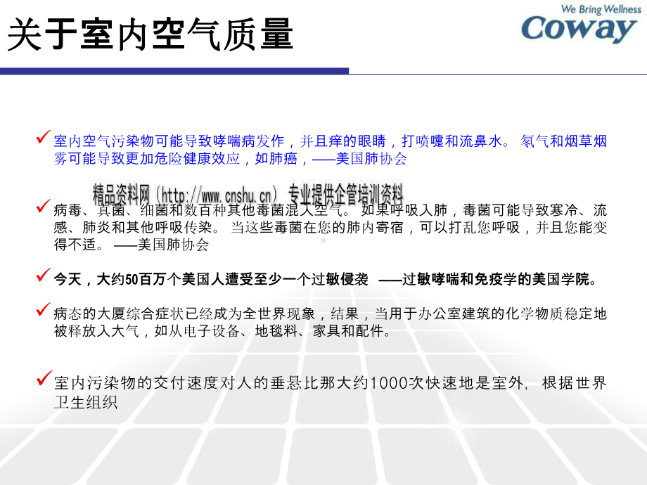 空气净化器产品详细介绍课件.pptx_第2页