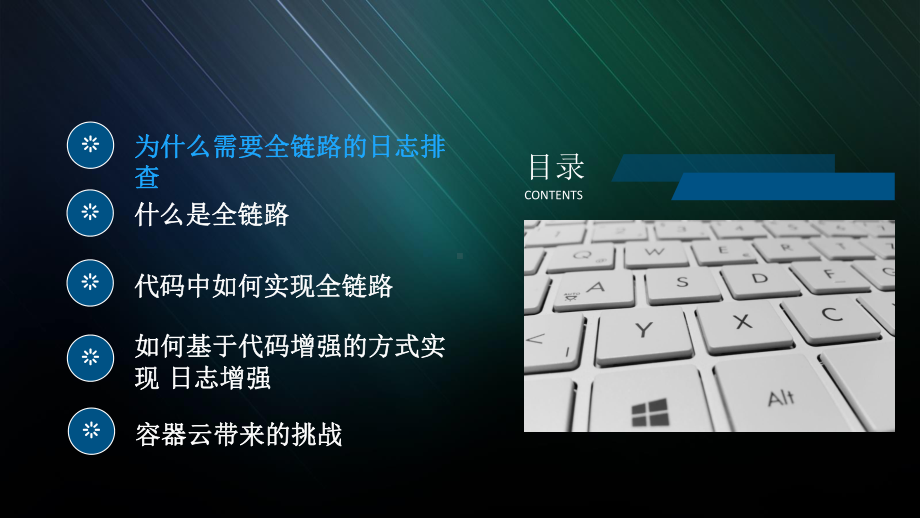 基于APM的容器全链路监控分析课件.pptx_第3页