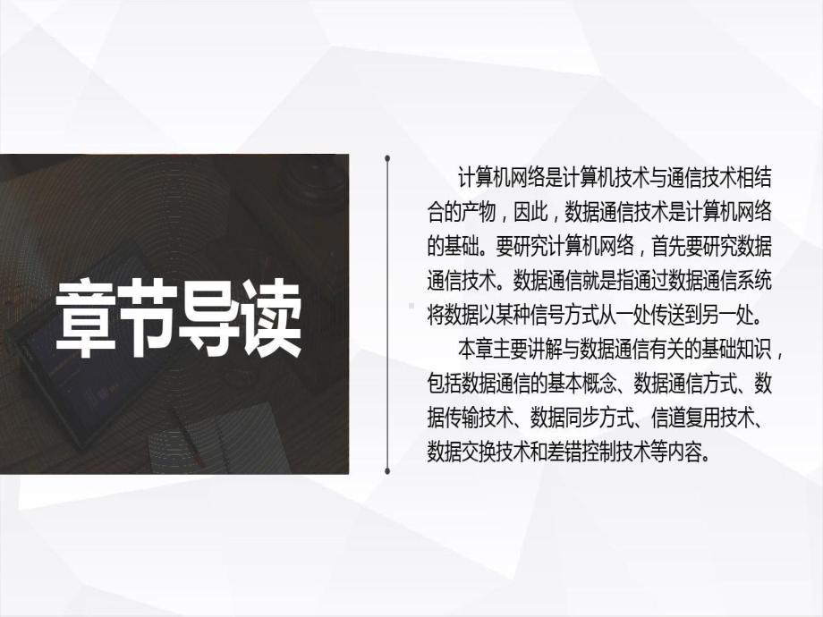 盛立军计算机网络技术基础72页PPT课件.ppt_第3页