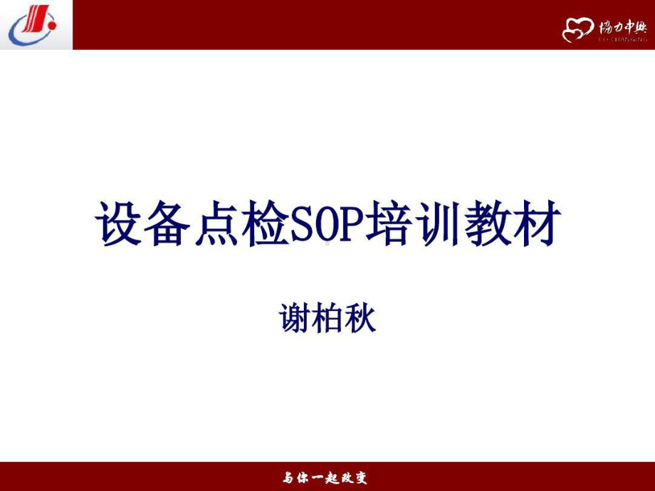 设备点检SOP培训教材共60页课件.ppt_第2页