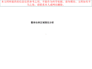 仙林区域调研报告专业知识讲座课件.ppt
