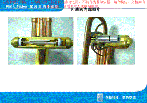 最新美的空调四通阀培训资料专业知识讲座课件.ppt