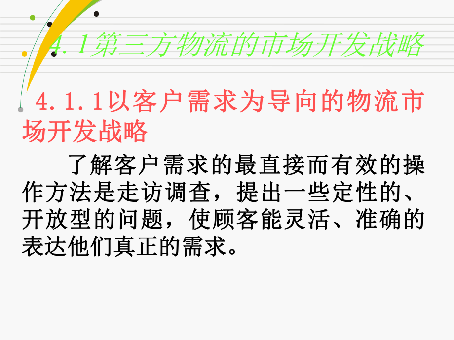 第三方物流市场拓展模式概述课件.pptx_第2页