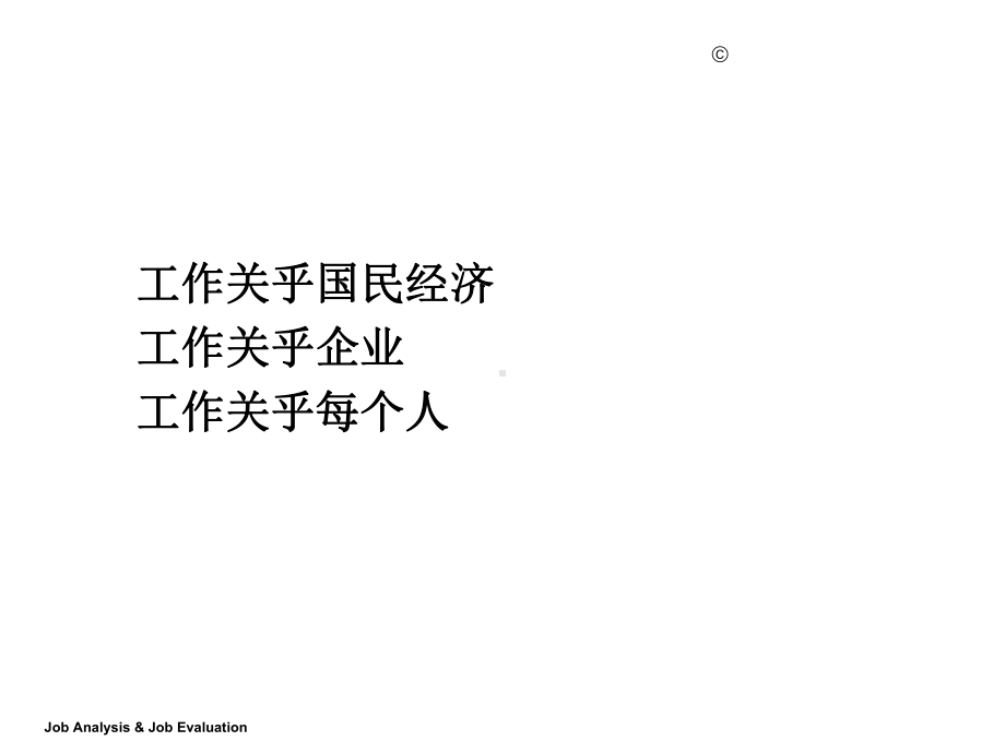 企业进行岗位分析的原因(65页)课件.ppt_第2页