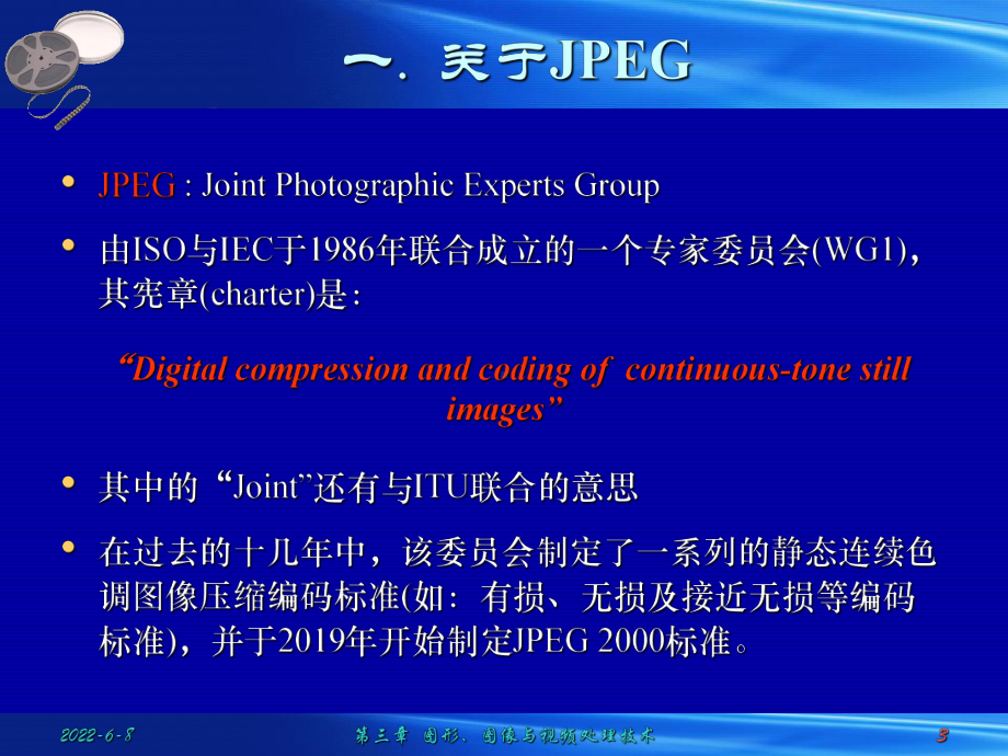 JPEG图像编码标准-共86页文档课件.ppt_第3页