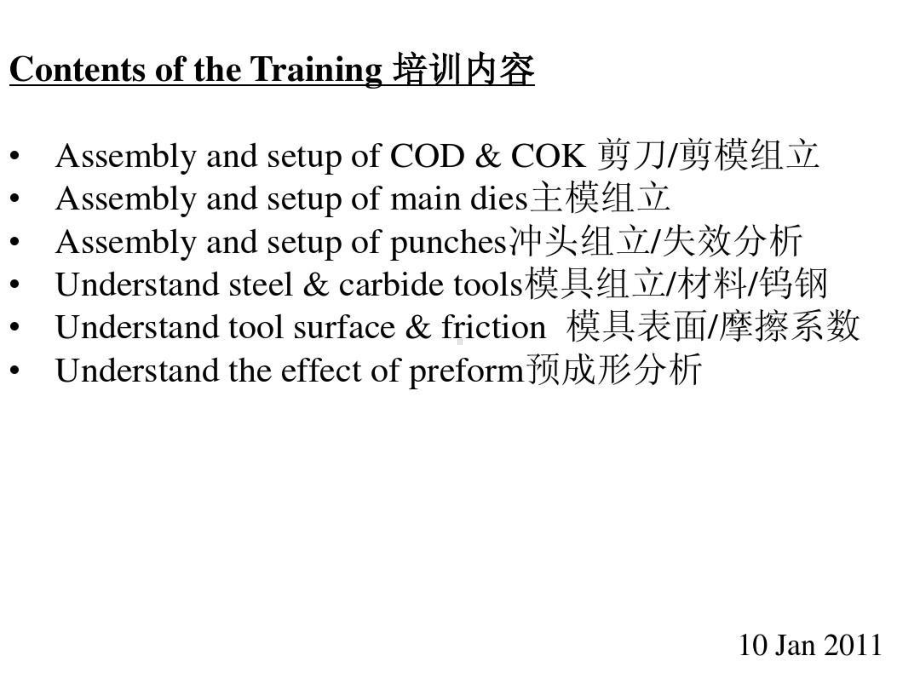 冷镦模具设计培训资料共73页课件.ppt_第1页