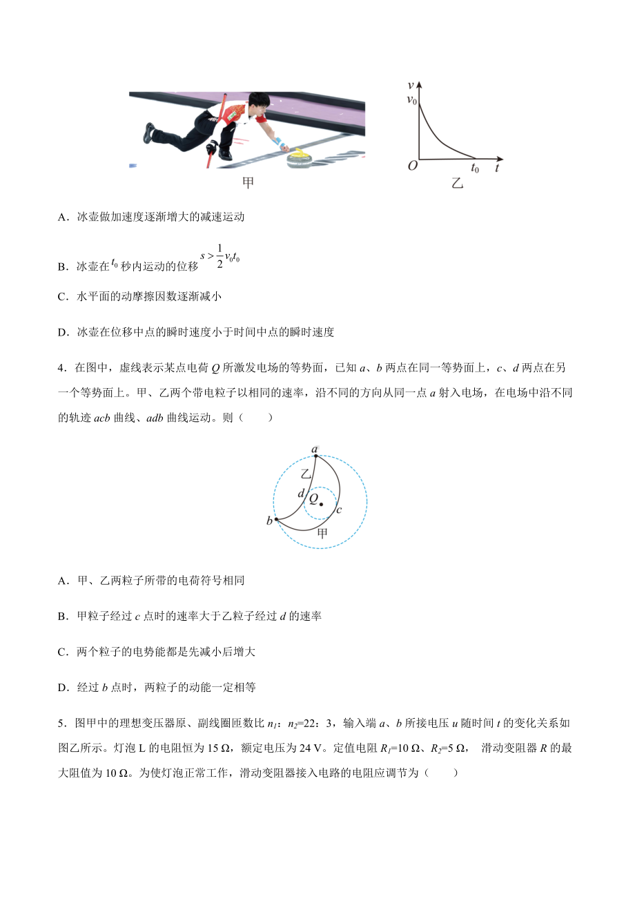 2022届天津高考考前适应性训练物理试题（八）（含答案）.docx_第2页