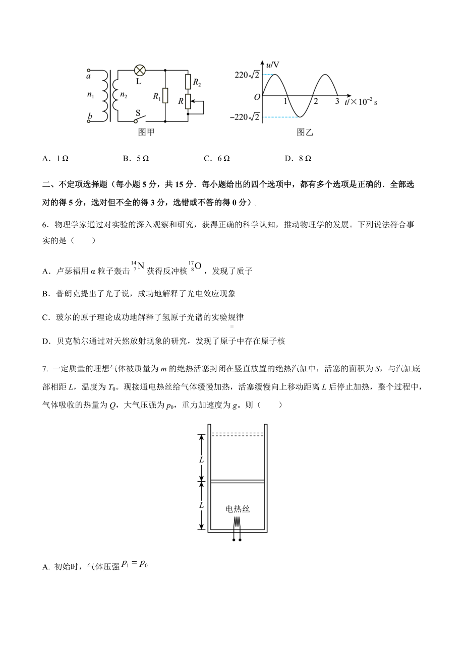 2022届天津高考考前适应性训练物理试题（八）（含答案）.docx_第3页