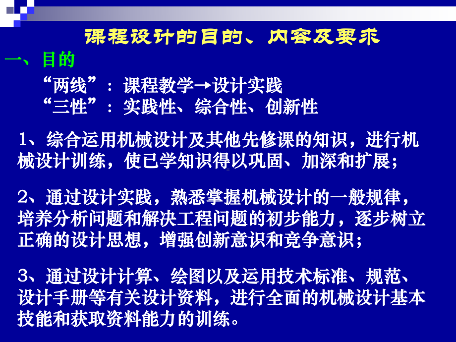 机械设计基础课程设计yu课件.ppt_第3页