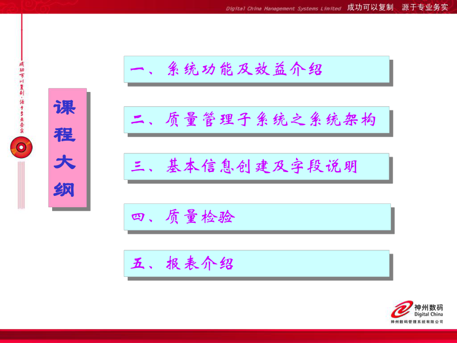 易飞QMS质量管理子系统培训45页PPT课件.ppt_第2页