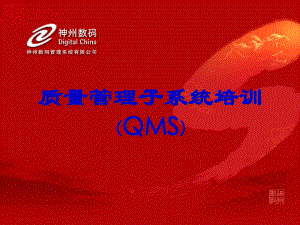 易飞QMS质量管理子系统培训45页PPT课件.ppt