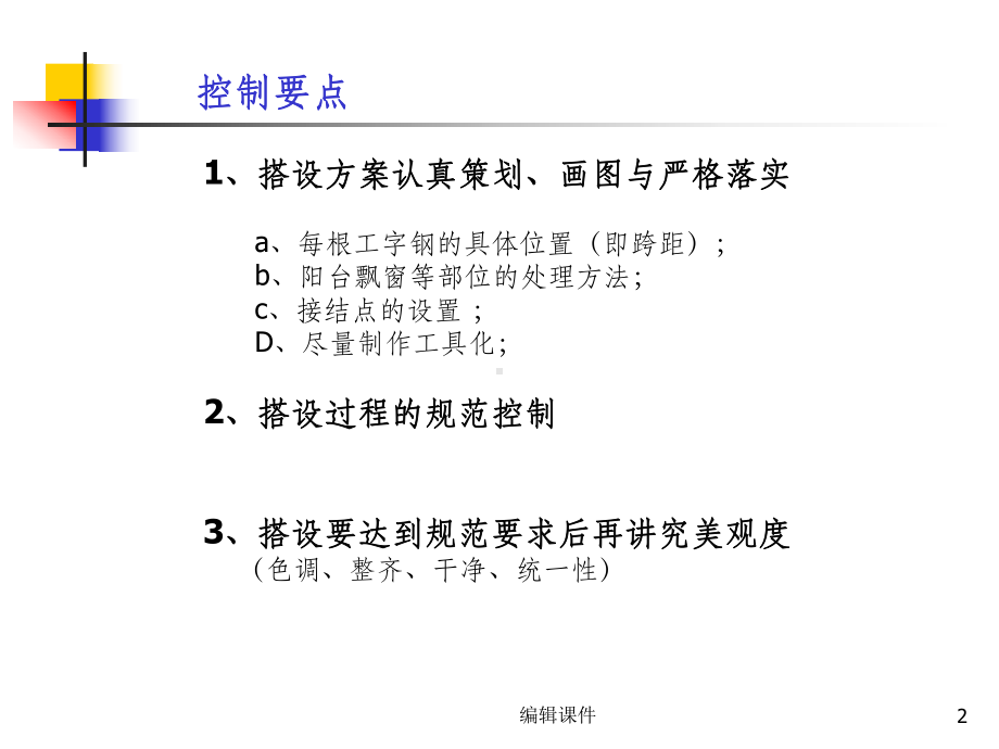 悬挑式脚手架搭设、防护要点课件.ppt_第2页