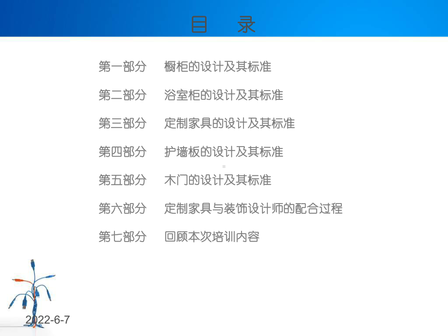 整屋定制家具的制图课件.ppt_第2页