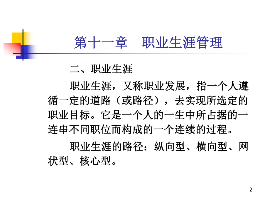 [管理学]军校录取分数线课件.ppt_第2页