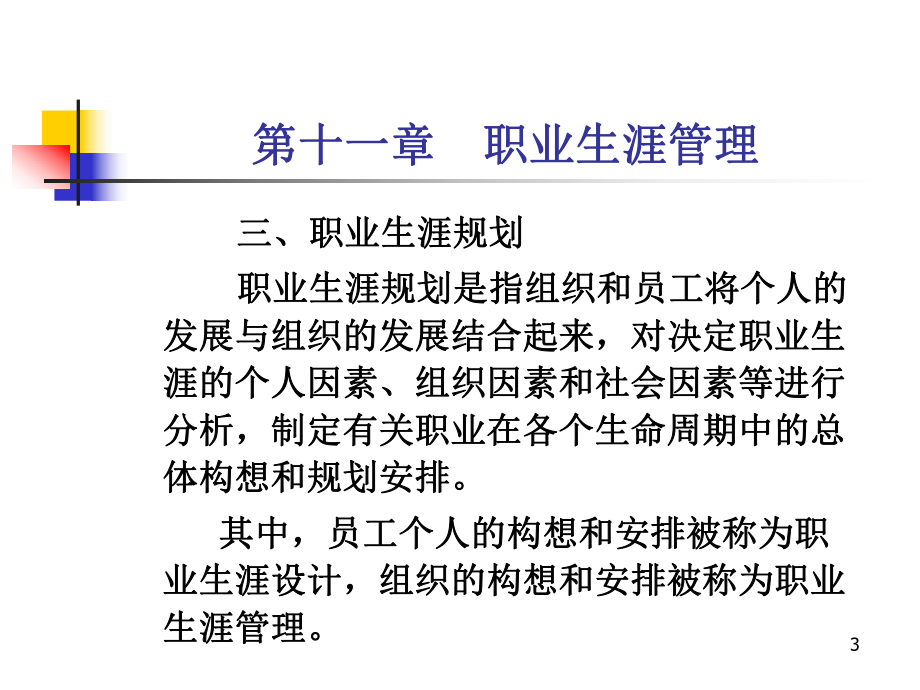 [管理学]军校录取分数线课件.ppt_第3页