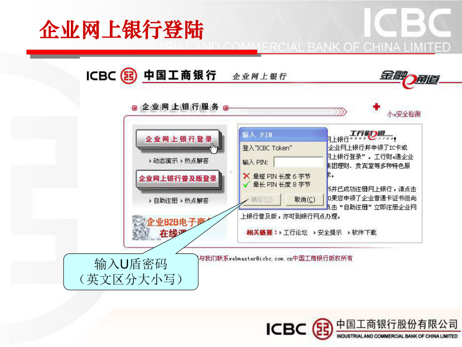 工行企业网银操作说明汇总课件.ppt_第2页