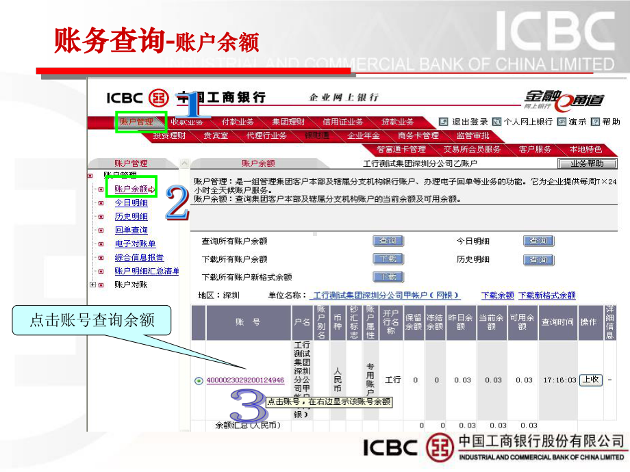 工行企业网银操作说明汇总课件.ppt_第3页