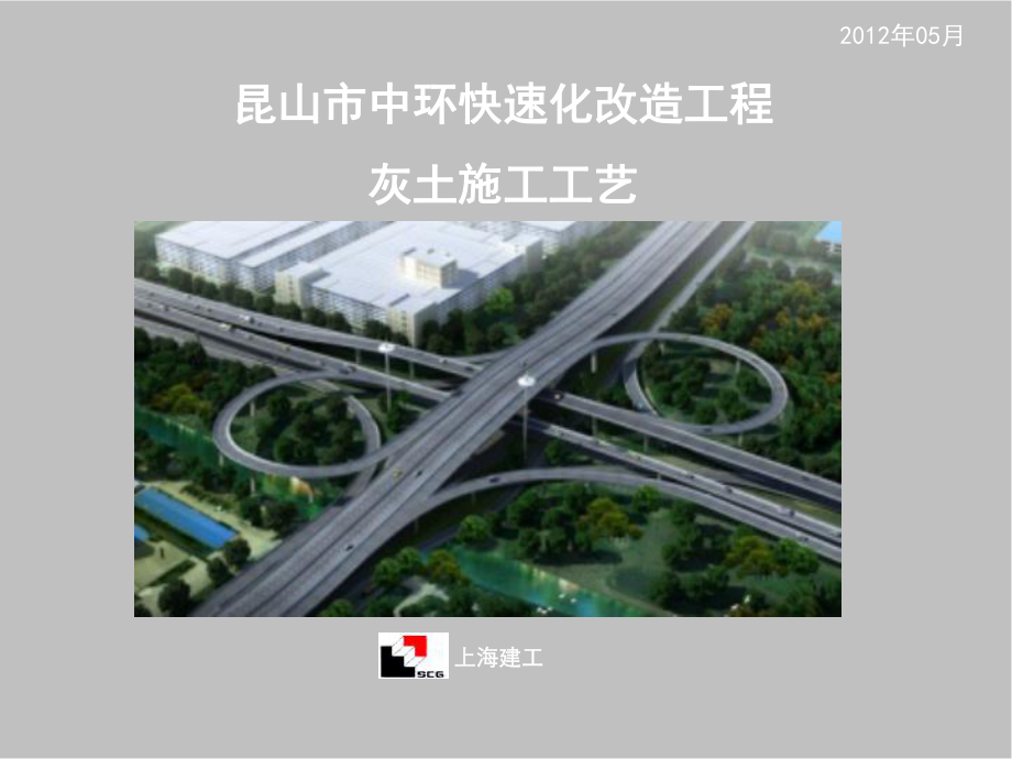 灰土施工工艺课件.ppt_第1页