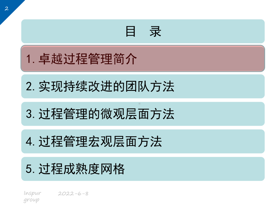 卓越过程管理课件.ppt_第2页