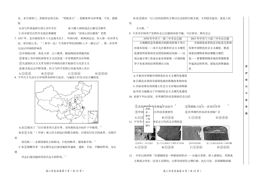 房山区中学2022年高考第一次模拟考试历史.docx_第2页