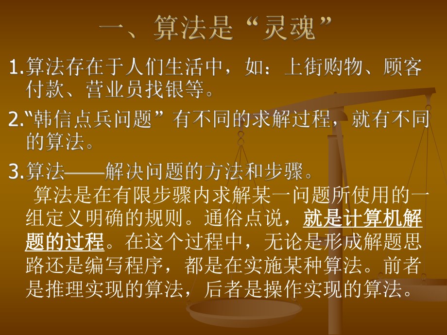 算法描述与设计课件.ppt_第3页