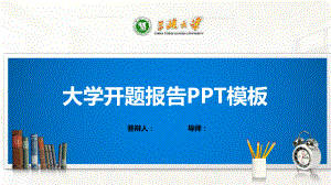 三峡大学PPT模板(经典)课件.pptx